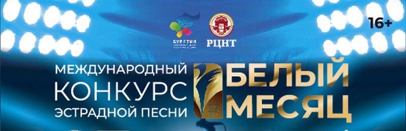 В Улан-Удэ изготовлен приз международного эстрадного конкурса «Белый месяц-2019» 